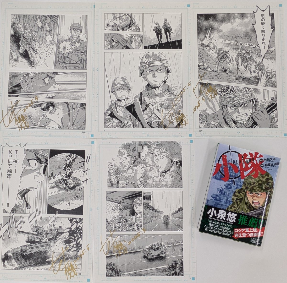 bunshun_comics's tweet image. \✨4刷御礼 複製原画プレゼント✨/
砂川文次(原作)×柏葉比呂樹(漫画)
『#小隊』の複製原画セット(サイン入り)を
抽選で【5名様】にプレゼントします。
応募方法🔽
@bunshun_comics
をフォロー&この投稿を リポスト
応募〆切🔽
2025年5月22日(木)23:59
#プレゼント #キャンペーン