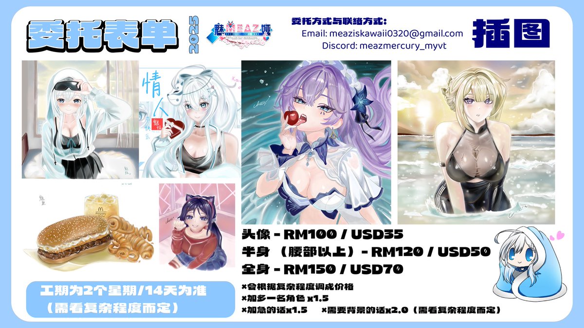 MyV_INS_MeazCh's tweet photo. 【2025 OPEN COMMS】委托开始啦!
魅娅Meaz打算开启画图委托的项目 来支援配信上的预算! 希望你们会喜欢Meaz的画和谢谢你们的支持!🩵
Thanks for supporting Meaz! Commissions is OPEN and will earning for streaming upgrades etc!🩵 hope you like my works!
#扩散希望 #likesubscribeshare https://t.co/oObIcAqYtA