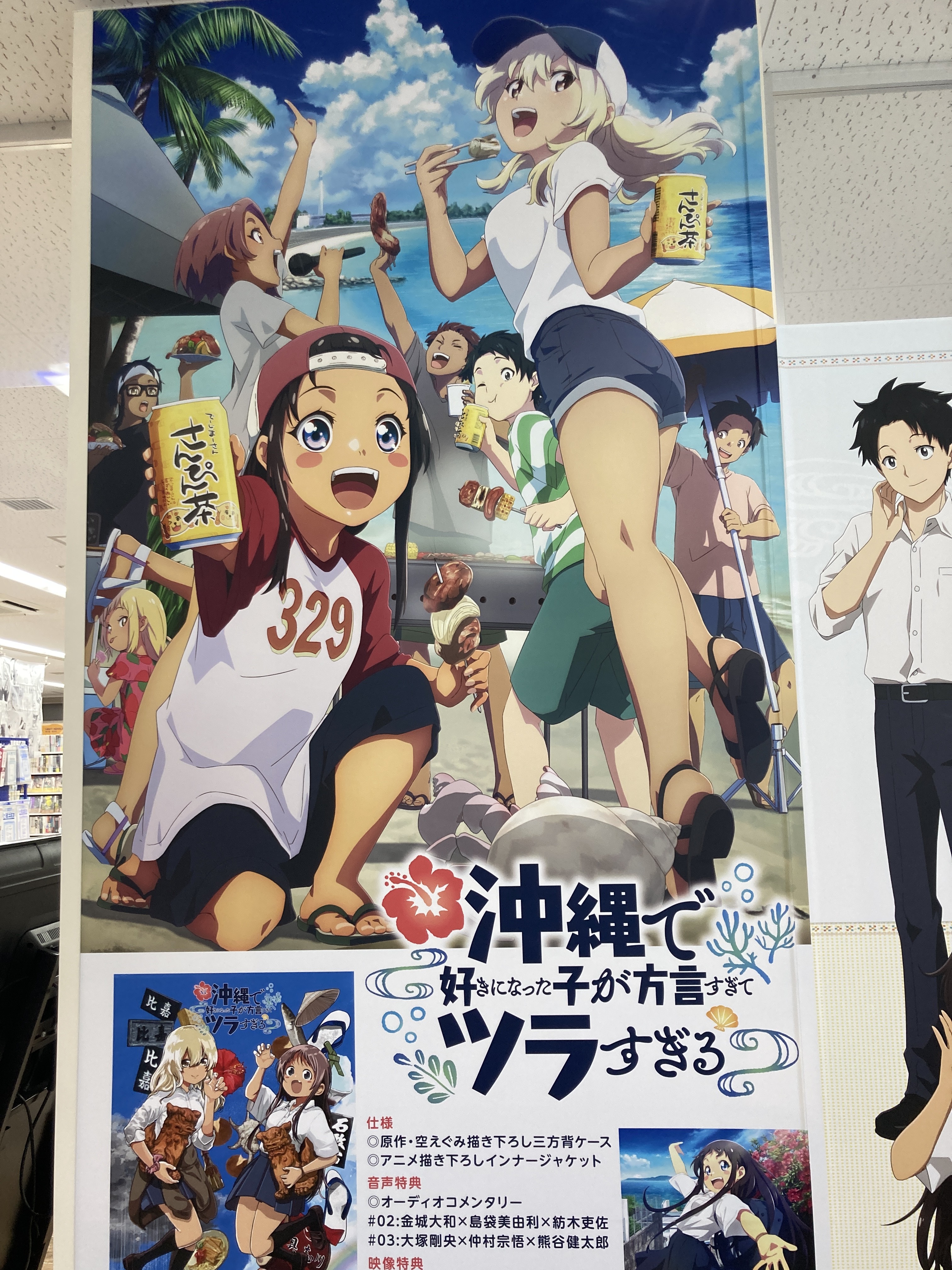 ㊗TVアニメ放送中㊗沖縄で好きになった子が方言すぎてツラすぎる