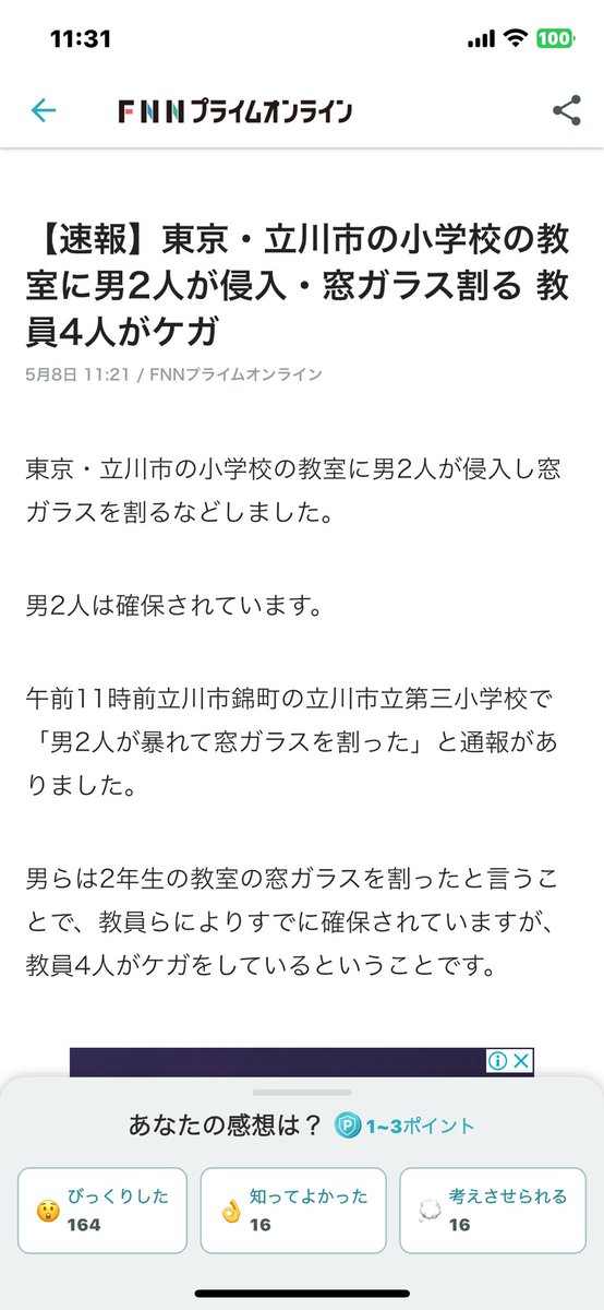 sachiedayo's tweet image. 小学2年生の教室に男2人侵入😨
こわい…😱

#立川市 #立川市小学校 

【速報】東京・立川市の小学校の教室に男2人が侵入・窓ガラス割る 教員4人がケガ ndjust.in/pk9okp2a #NewsDigest