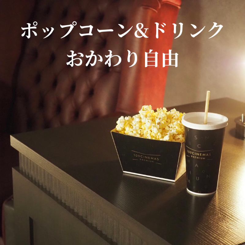 映画公開記念 プレミアムシート2008 最高評価 ARS10+ フルコンプリート 109シネマズプレミアム新宿 on X: 