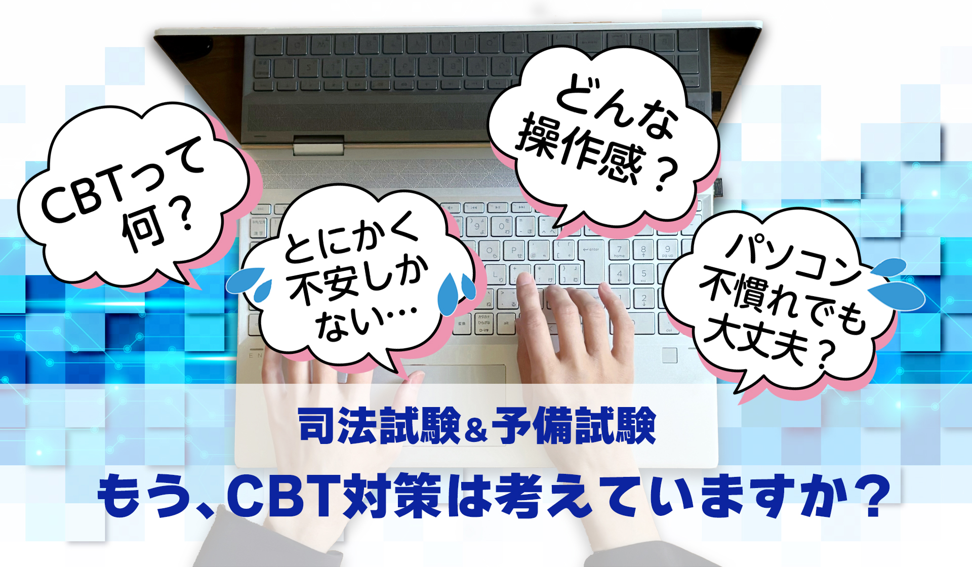 司法試験 全国公開模試 - 辰已法律研究所