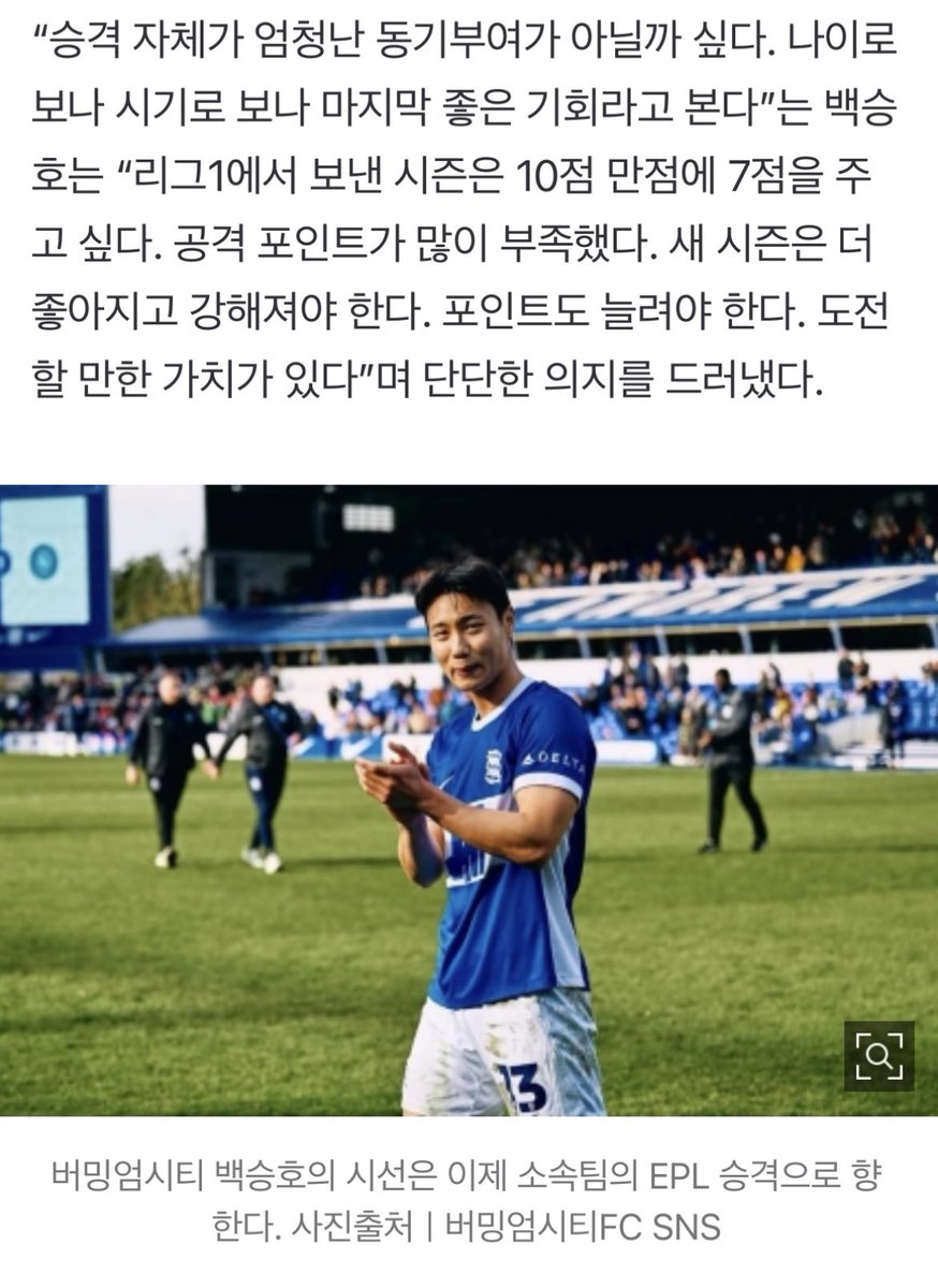 백승호의 시선은 이제 소속팀의 EPL승격으로 향한다 <너무좋아서토할거같애요🥹🫶