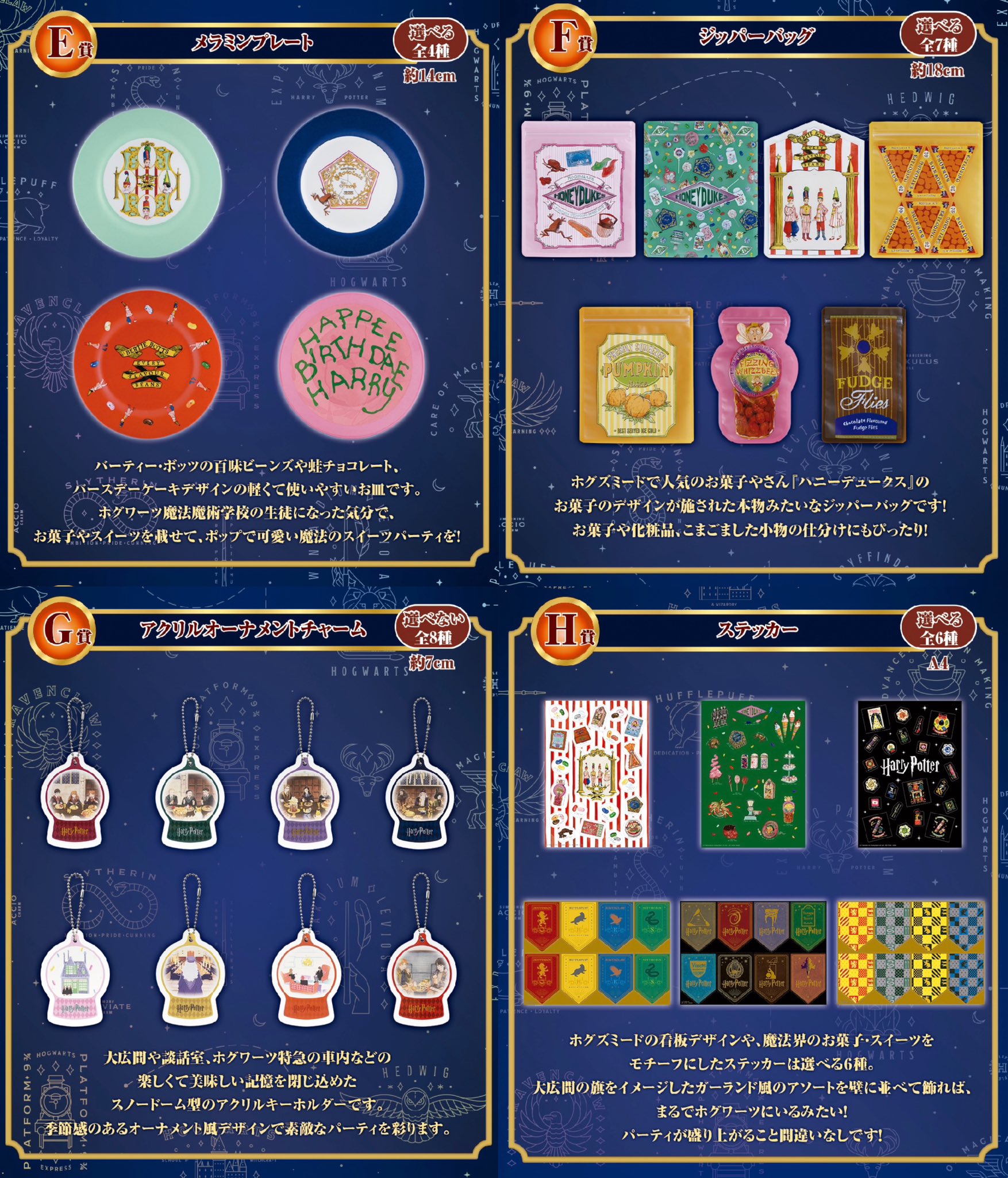 一番くじ Harry Potter Magical Sweets Party 一番くじ Harry Potter Magical Sweets Party｜一番くじ倶楽部