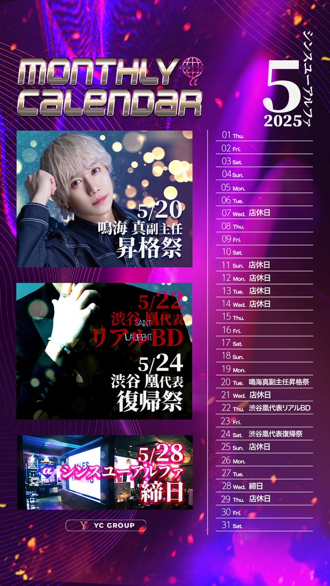 ／　　　　　　　＼
　やんグル速報📢
＼　　　　　　　／

━   5月度イベント&amp;誕生日    ━
　  
  ◥◣  アルファカレンダー  ◢◤

#シンスユー
#やんグル
