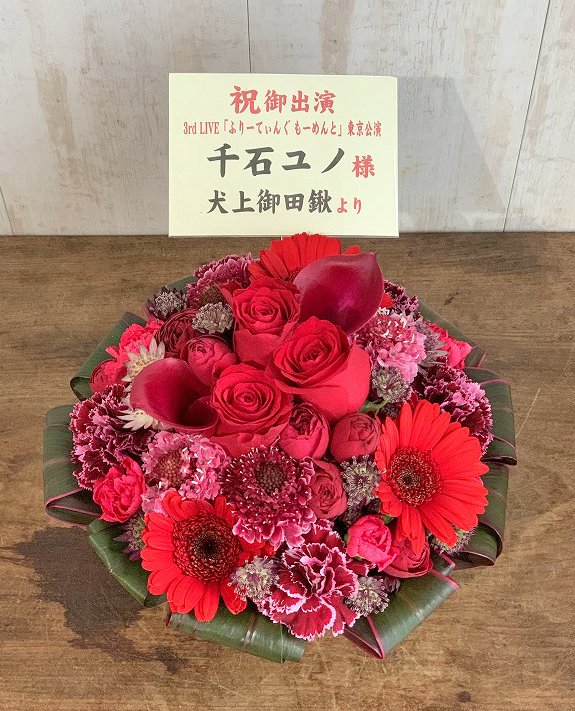 PfcL0U3gwt94987's tweet image. 夢限大みゅーたいぷ 3rd LIVE「ふりーてぃんぐ もーめんと」東名阪各公演にて、千石ユノさん宛に楽屋花を贈らせてもらいました
少しでもユノちの力になれてたらいいな
#ゆめみた3rdLIVE_大阪
#ゆめみた3rdLIVE_愛知 
#ゆめみた3rdLIVE_東京
 #みてユノ