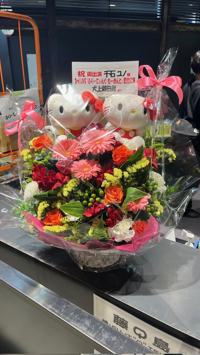 PfcL0U3gwt94987's tweet image. 夢限大みゅーたいぷ 3rd LIVE「ふりーてぃんぐ もーめんと」東名阪各公演にて、千石ユノさん宛に楽屋花を贈らせてもらいました
少しでもユノちの力になれてたらいいな
#ゆめみた3rdLIVE_大阪
#ゆめみた3rdLIVE_愛知 
#ゆめみた3rdLIVE_東京
 #みてユノ