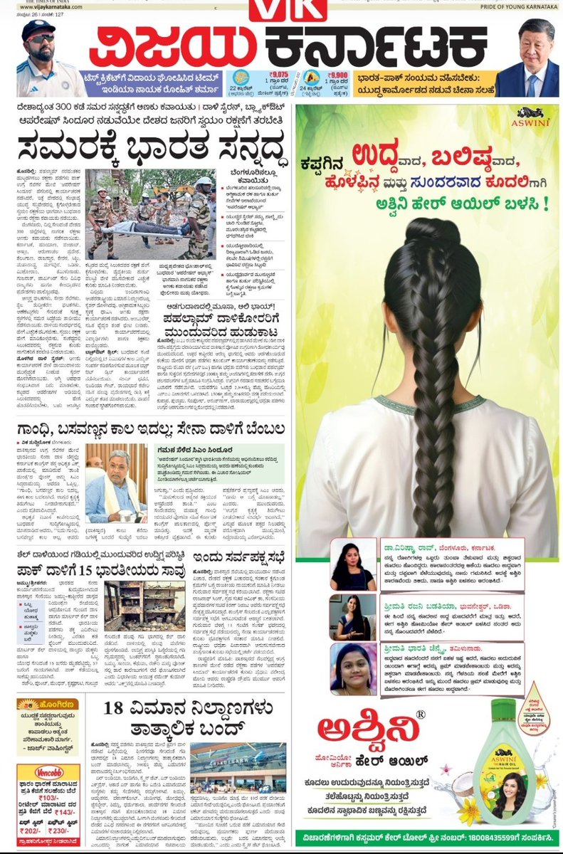 ಪಹಲ್ಗಾಮ್ ನರಮೇಧಕ್ಕೆ ಪ್ರತೀಕಾರವಾಗಿ ಭಾರತೀಯ ಸೇನೆ ನಡೆಸಿದ ಸಿಂದೂರ ಕಾರ್ಯಾಚರಣೆ,ಅದಕ್ಕೆ ದೇಶವಾಸಿಗಳು ಸ್ಪಂದಿಸಿದ ರೀತಿ ನೀತಿಯ ಚಿತ್ರಣ #ವಿಕ_ಸಿಂದೂರ_ಸುದ್ದಿಕಾರ್ಯಾಚರಣೆ 
#08_05_2025
<a href="/Vijaykarnataka/">vijaykarnataka</a>
<a href="/Sudarshanvk2/">Sudarshan Channangihalli</a> 
<a href="/PMOIndia/">PMO India</a> <a href="/DefenceMinIndia/">रक्षा मंत्री कार्यालय/ RMO India</a>
#SindoorMission 
#sindooroperation
#PahalgamTerroristAttack‌