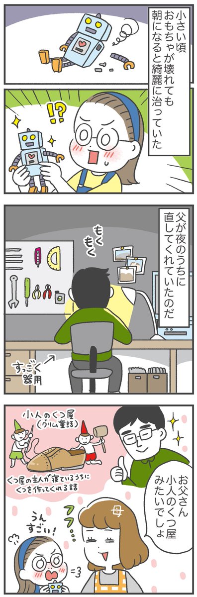 父から受け継ぐ 「小人のくつ屋」 