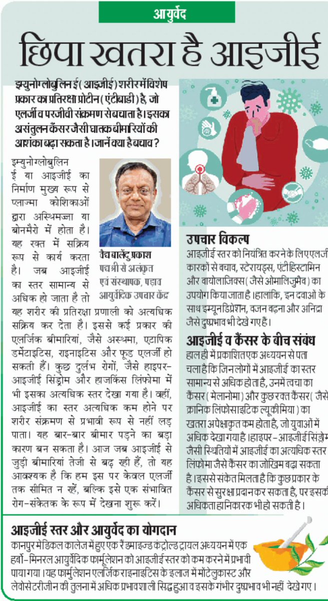 VaidyaPraka's tweet image. #Ayurveda holds key to restore #Immunity and to combat #Allergies effectively