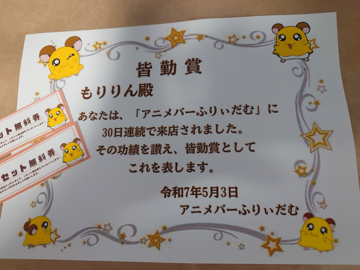 hamster9494's tweet photo. .@Freedom_0201
30連勤達成できました！！
この空間にいるだけで楽しさと安心感を得られてます😃
みんないつもありがとう😂

@yutasoma_yome3 素敵な賞状ありがとうございました✨️

#ふりぃだむ https://t.co/c4Qi9uAsQo