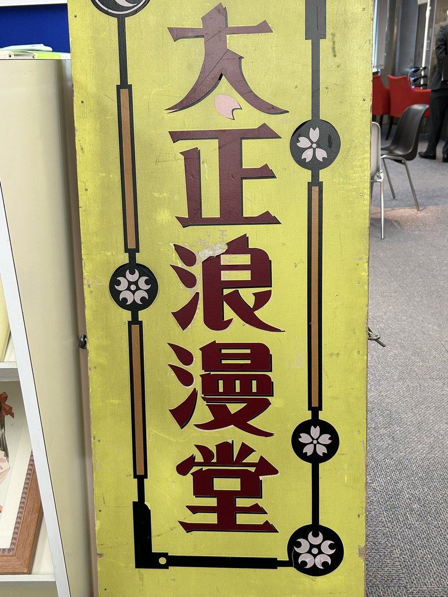 melonmaan's tweet photo. サクラ大戦の原画見てきた
また色々お話できて楽しかったな

#サクラ大戦アートフェスティバル
#松原秀典
#SEGA https://t.co/kpjclQmv49