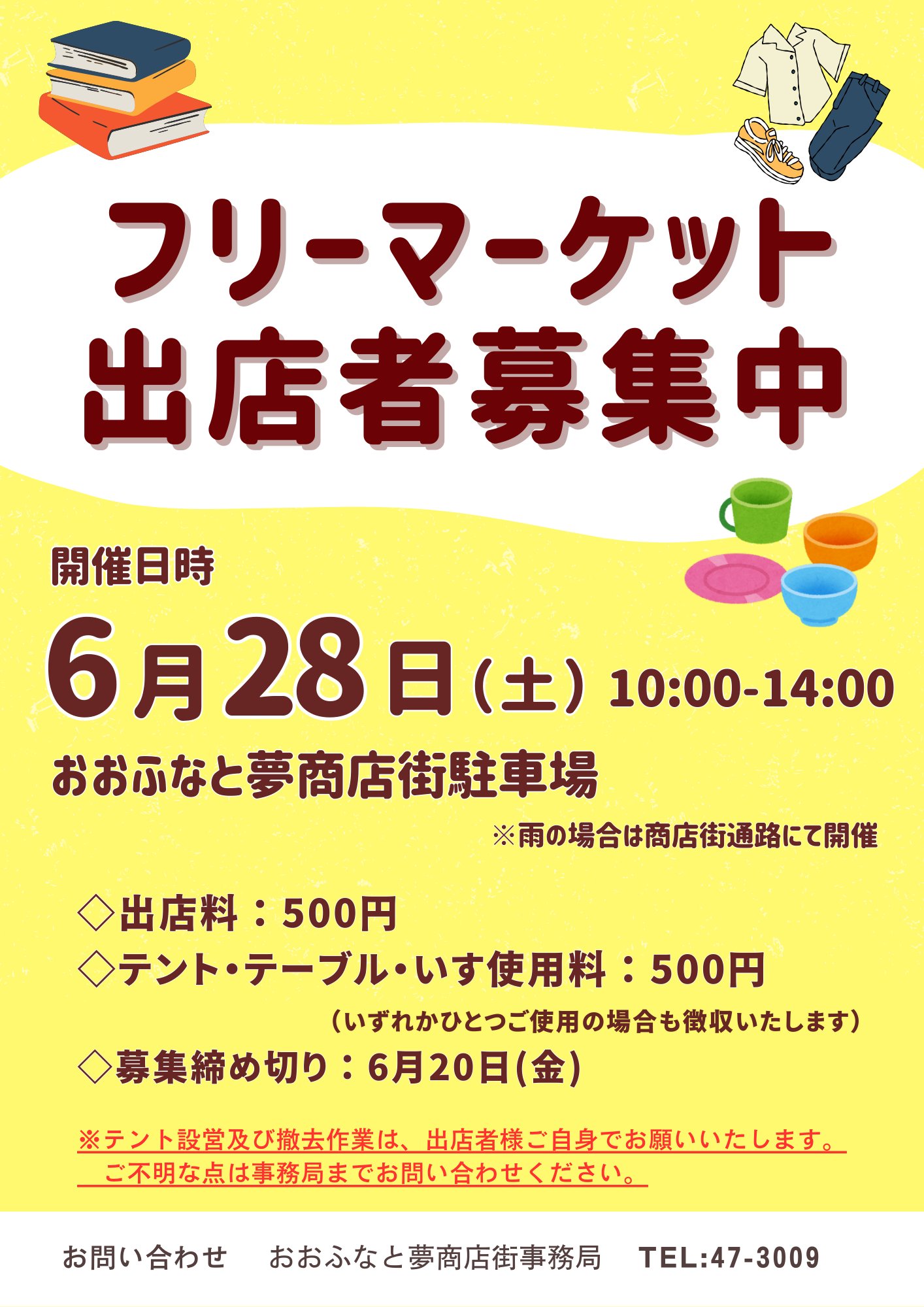 おおふなと夢商店街【公式】 on X: 