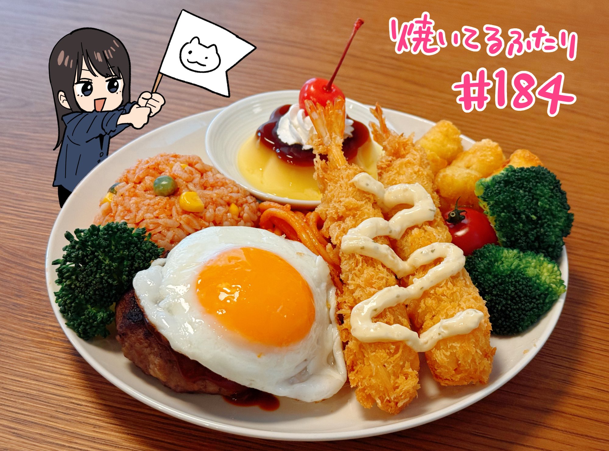 焼いてるふたり』最新⑲巻発売中！ (@yaiteru_two) / X