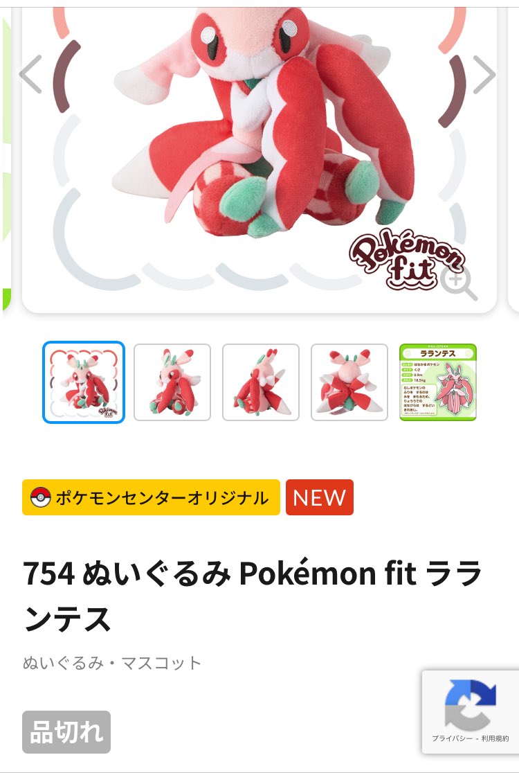 ポケモンセンター限定 ポケモン fit アローラ地方 ラランテス
