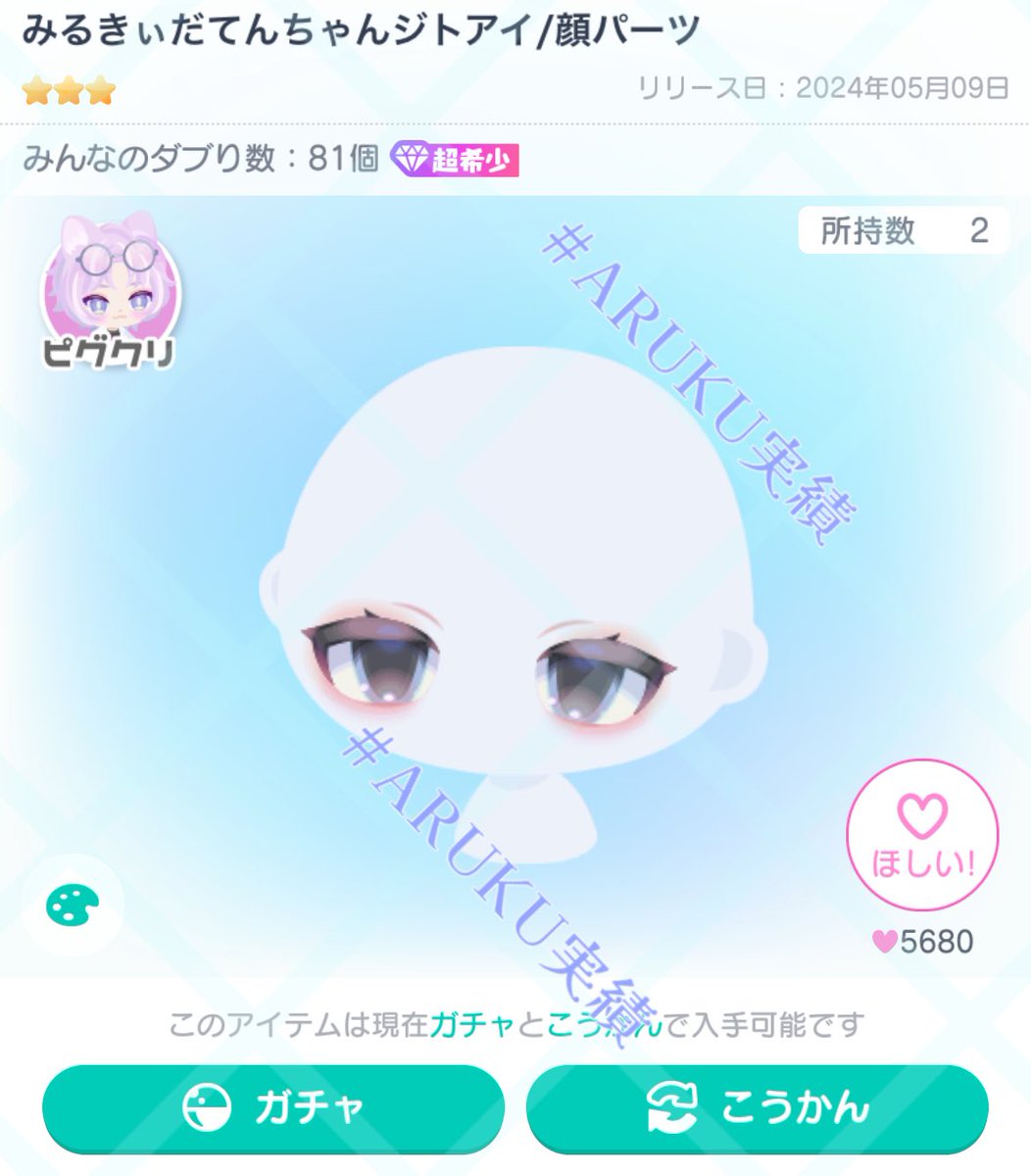 itnsxkdm's tweet photo. 求 paypay

出 みるきぃみならいまるアイ(3000pay)
みるきぃだてんちゃんジトアイ(2800pay)

ジトアイ1点増えたので募集します！
先送り可能な方のみ、DMお待ちしております🙇🏻‍♀️

#ピグパ交換 #ピグパ買取 #ピグパ販売 https://t.co/EwtJOQPA0q