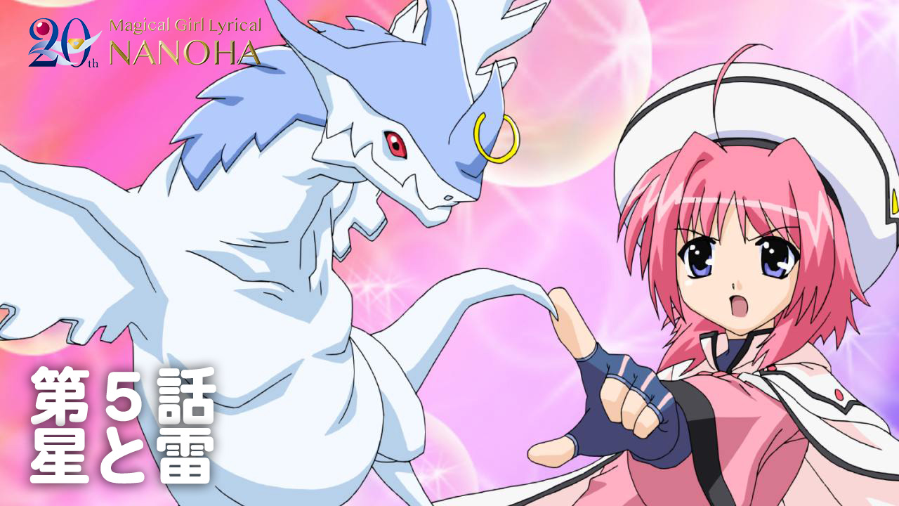 魔法少女リリカルなのは (@lyricalnanoha_) / X