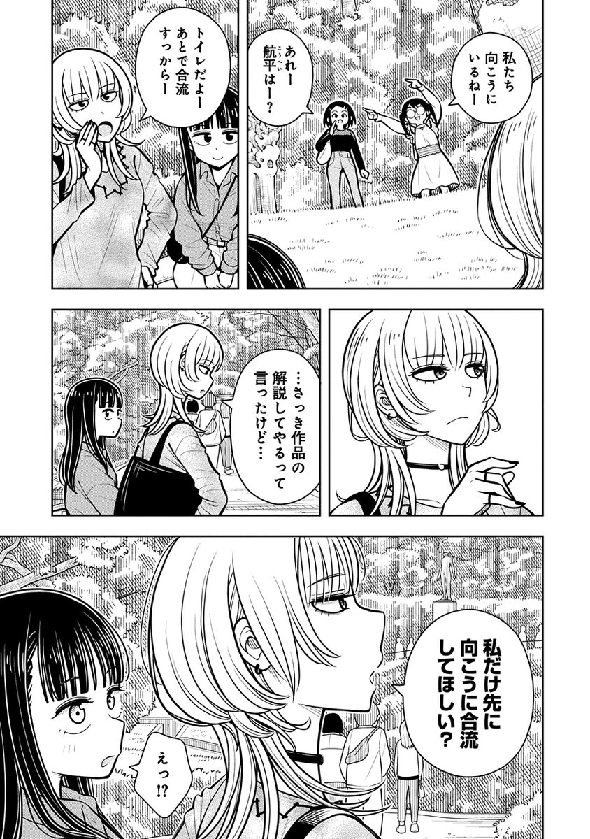 あなたと一緒だとドキドキするの
この気持ちってなんなの?(2/11) 