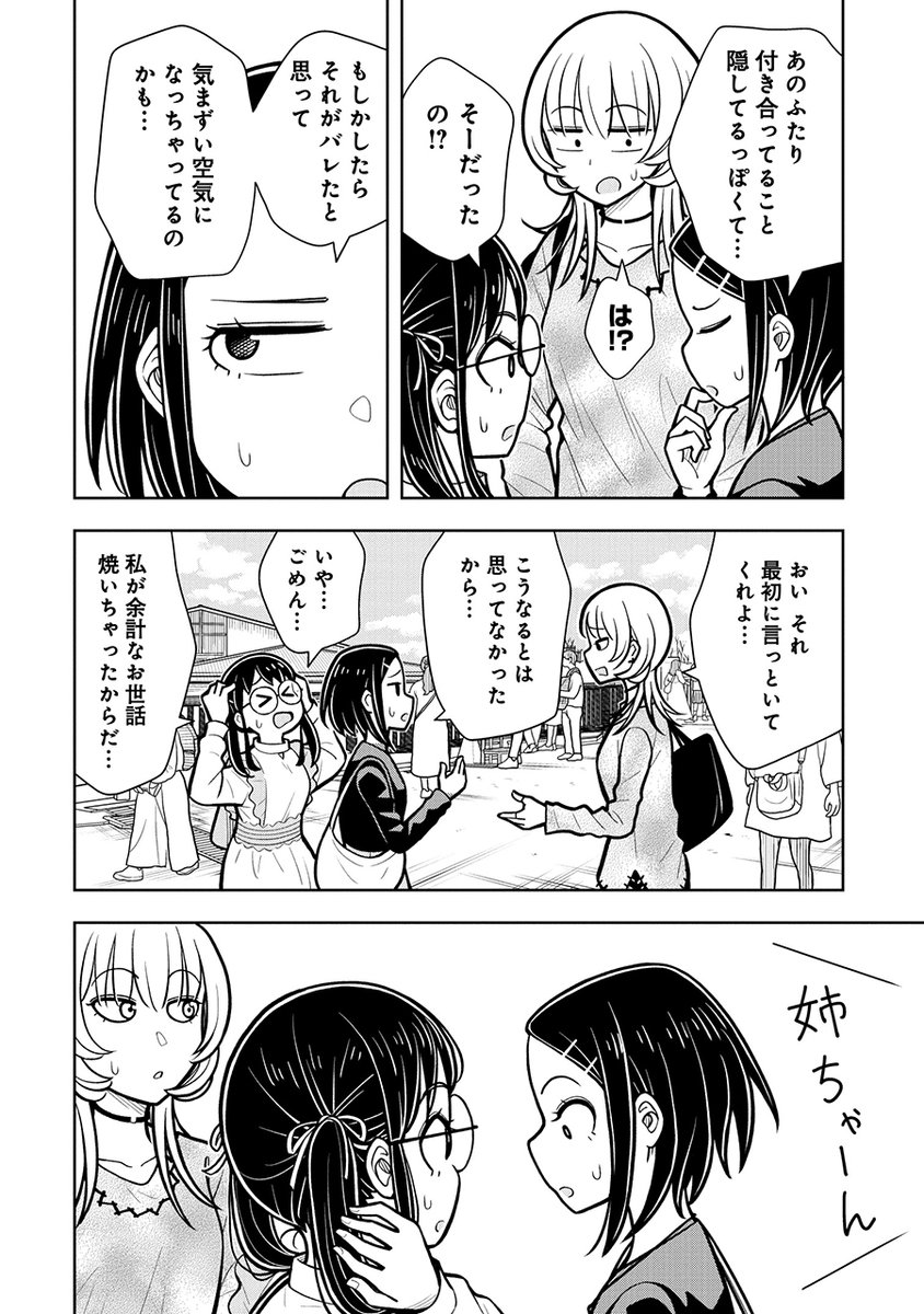 あなたと一緒だとドキドキするの
この気持ちってなんなの?(7/11) 