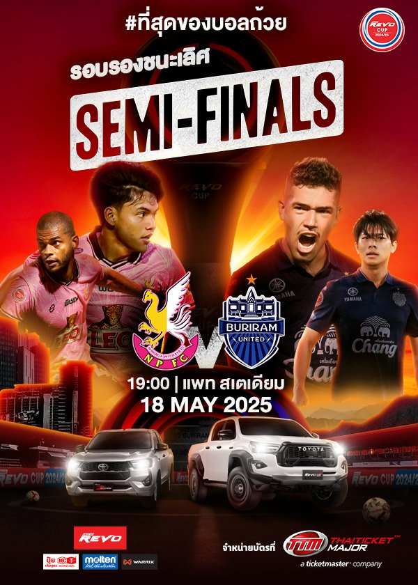ThaiTicketMajor's tweet photo. ⚽️ Nongbua Pitchaya FC VS Buriram United
Revo Cup 2024/25 (SEMI-FINALS)

วันอาทิตย์ที่ 18 พฤษภาคม 2568 สนามแพท สเตเดี้ยม

🎫 ซื้อบัตร คลิก >> https://t.co/0jmySkPmE2

#NongbuaPitchayaFC #BuriramUnited #RevoCup https://t.co/sWdcz7Xq7W