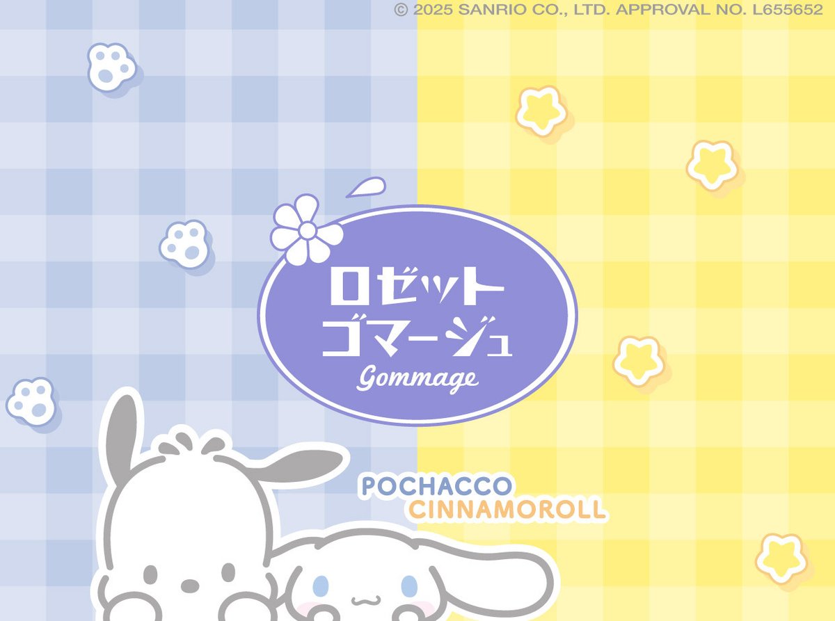 ロゼット ゴマージュ シナモロール ゴマージュブライトピール / ロゼット(その他洗顔料, スキンケア・基礎