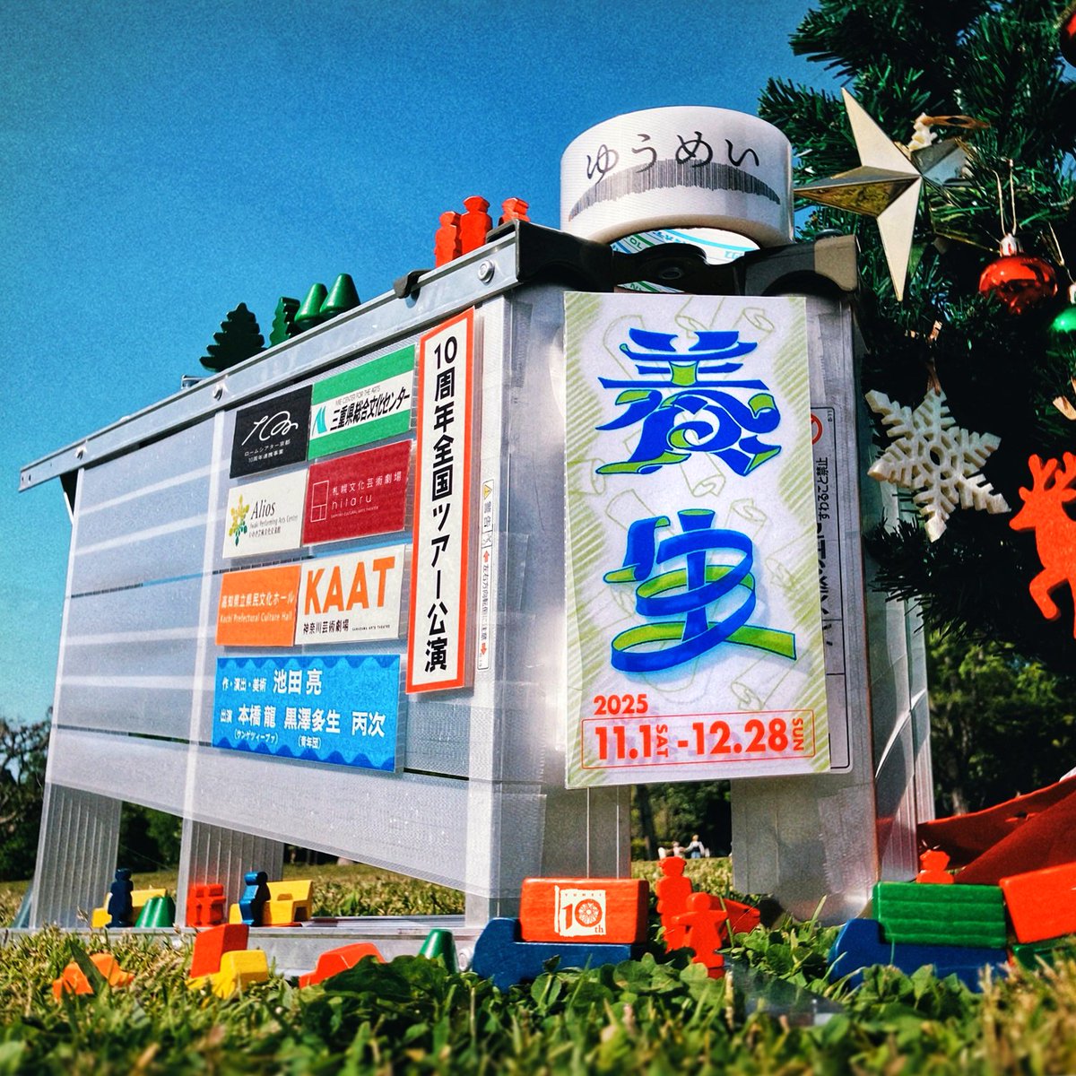 🪜ビジュアル🪜情報解禁🪜
ゆうめい10周年全国ツアー公演
『養生』
2025.11/1(土)〜12/28(日) 全6都市
読売演劇大賞優秀演出家賞受賞作
岸田國士戯曲賞作家による代表作
作･演出･美術｜#池田亮
出演｜#本橋龍(ウンゲツィーファ) #黒澤多生(青年団) #丙次

特設HP▶︎yu-mei.com/yo-jo2025