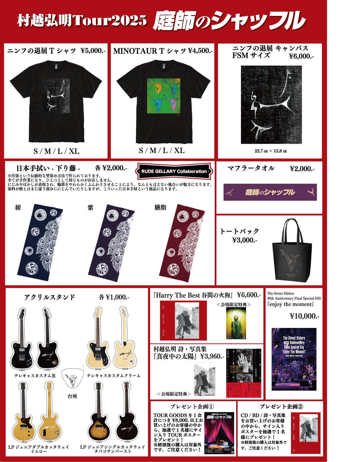 Yahoo!オークション - HARRY TOUR '07 2CD ハリー 村越弘明