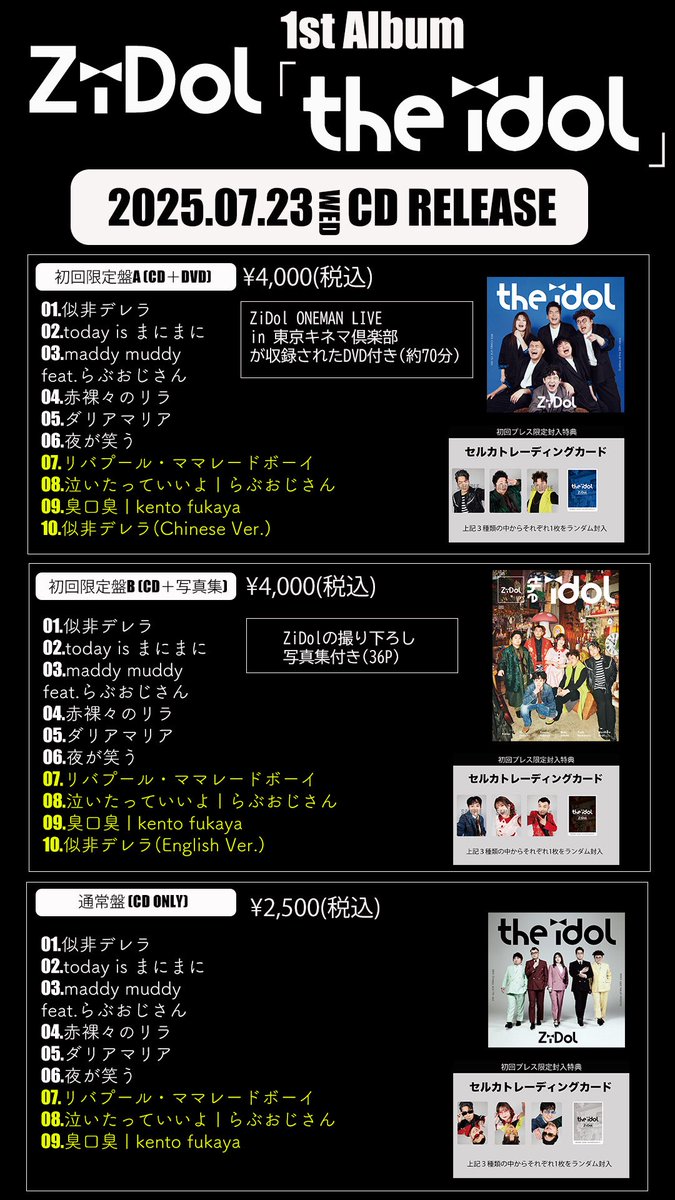 ZiDol the idol アルバム まとめ売り(特典無し) ZiDol the idol