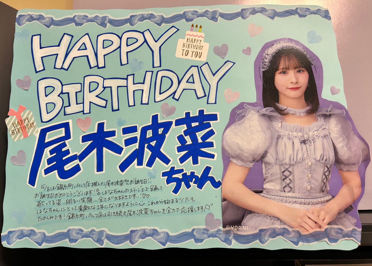 尾木波菜　生誕記念セット　2025 商品詳細ページ | ≠ME OFFICIAL SHOP | 尾木波菜生誕記念セット2025