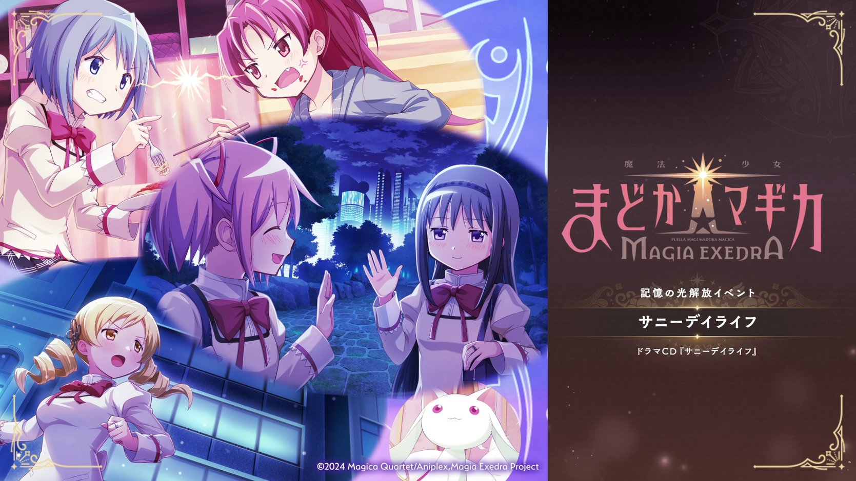 魔法少女まどか☆マギカ Magia Exedra 公式 (@madoka_exedra) / X