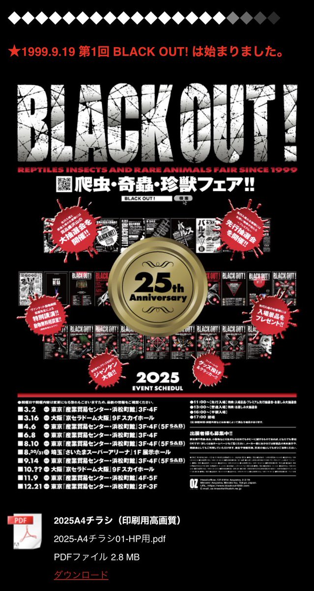 次回BLACKOUTは6月8日東京都立『産業貿易センター浜松町館』3F・4Fです！
