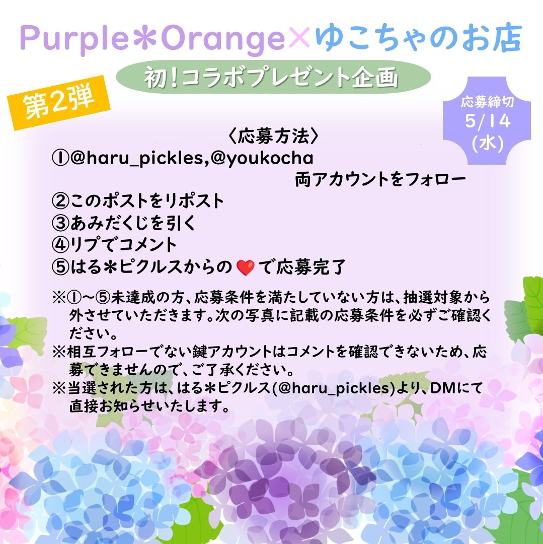 haru_pickles's tweet photo. 【コラボプレゼント企画】
✨Purple＊Orange ✖ ゆこちゃのお��✨
@youkocha

第2弾は
『紫陽花コーデ 夜のお散歩ver』

帽子は私、ワンピはゆこちゃさん作です🧶

✳応募締切 5/14
✳注意事項をよくお読みください。
✳応募条件未達の方は当選無効
✳あみだくじはこちら↓
https://t.co/toai17CLv9 https://t.co/OSQQzK9PDK