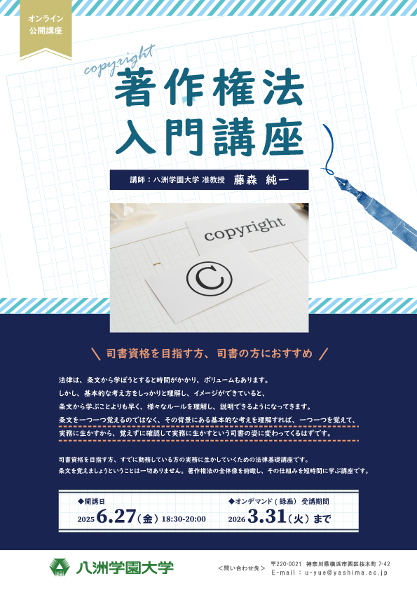 八洲学園大学司書課程2024年春期教科書15冊