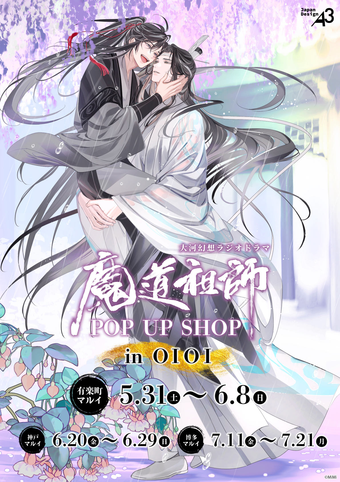 2025年最新】魔道祖師ポスターの人気アイテム - メルカリ