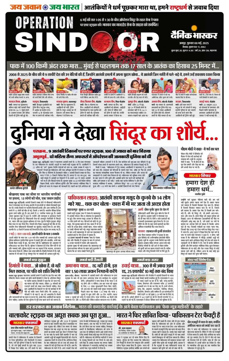 Mr Journalist (@mr_journalist16) on Twitter photo दुनिया ने देखा सिंदूर का शौर्य...! 🇮🇳
पिक्चर अभी बाकी है मेरे दोस्त...पाकिस्तान को अभी और अंजाम भुगतने हैं।
#OperationSindoor #IndiaPakistanTensions #IndianArmedForces #IndianArmyForces #airstrike #Pakistan #PakistanArmy #PahalgamTerroristAttack #operation_sindoor <a href="/IAF_MCC/">Indian Air Force</a> दुनिया ने देखा सिंदूर का शौर्य...! 🇮🇳
पिक्चर अभी बाकी है मेरे दोस्त...पाकिस्तान को अभी और अंजाम भुगतने हैं।
#OperationSindoor #IndiaPakistanTensions #IndianArmedForces #IndianArmyForces #airstrike #Pakistan #PakistanArmy #PahalgamTerroristAttack #operation_sindoor <a href="/IAF_MCC/">Indian Air Force</a>