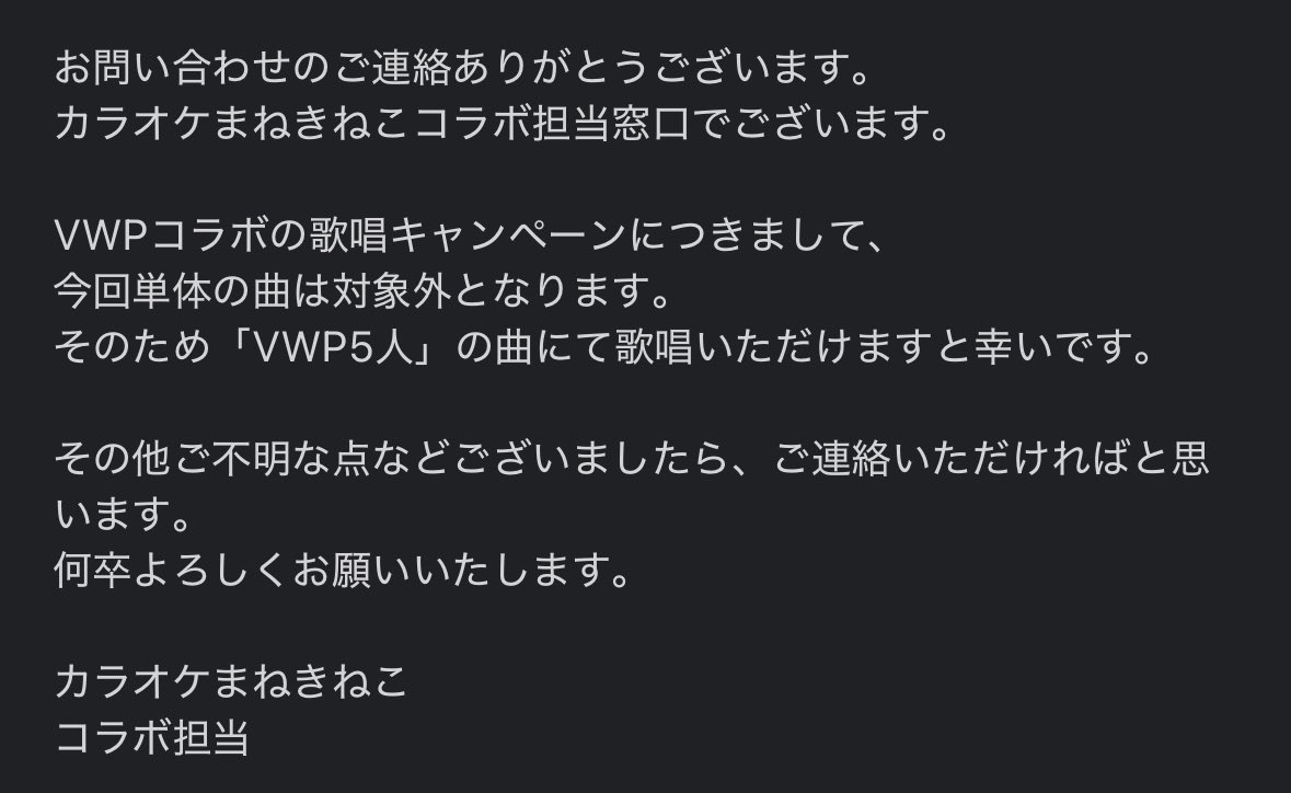 azuu__kansoku's tweet image. みんなーーーー
今回のVWPコラボ歌唱キャンペーンは5人の曲だけが対象らしいぞ！！！！！
一人一人の曲はダメだって😭😭😭
 #カラオケまねきねこ