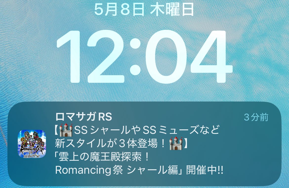 #ロマサガRS
開催中‼︎
未来に生きてすまんな…🙂