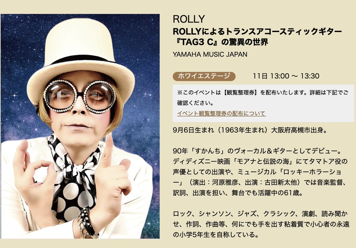 yamahaguitar_jp's tweet photo. 📅 #サウンドメッセ2025 イベント情報📣
◤ ROLLYによるトランスアコースティックギター『TAG3 C』の驚異の世界 ◢
#ROLLY さん(@RollyBocchan )と 最新トランスアコースティックギター #TAG3C の魅力をお伝えするステージ💫
日時:5/11(日) 13:00〜13:30
場所:ATCホール内 ホワイエステージ
⚠️このイベントは【観覧整理券】を配布いたします⚠️
整理券配布開始時間: 5/11 (日) 9:00~ (規定枚数に達し次第終了)
配布場所: ATCホール入口横
サウンドメッセについてはこちらをご覧下さい⬇️
https://t.co/Rh68zlhX5J
#サウンドメッセ #SM2025