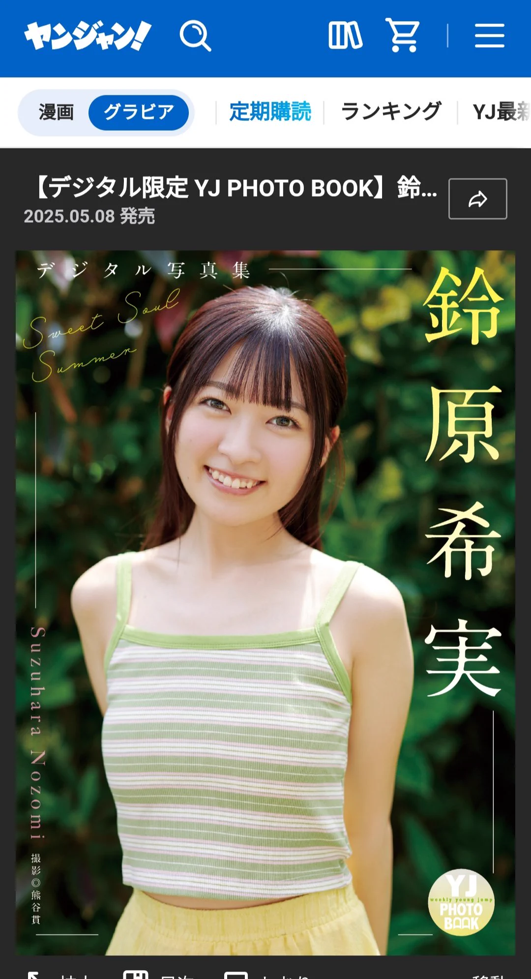 鈴原希実 on X: 