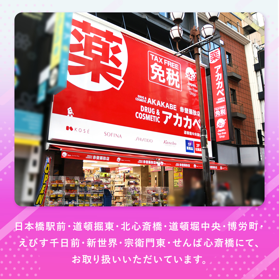 Tearal ×【推しの子】コラボパッケージ
『アカカベ 道頓堀中央店』様でも素敵に並べていただいてます👀✨
お近くの方、ぜひチェックしてみてね🌟

#うるちゅる目薬
#ティアラル