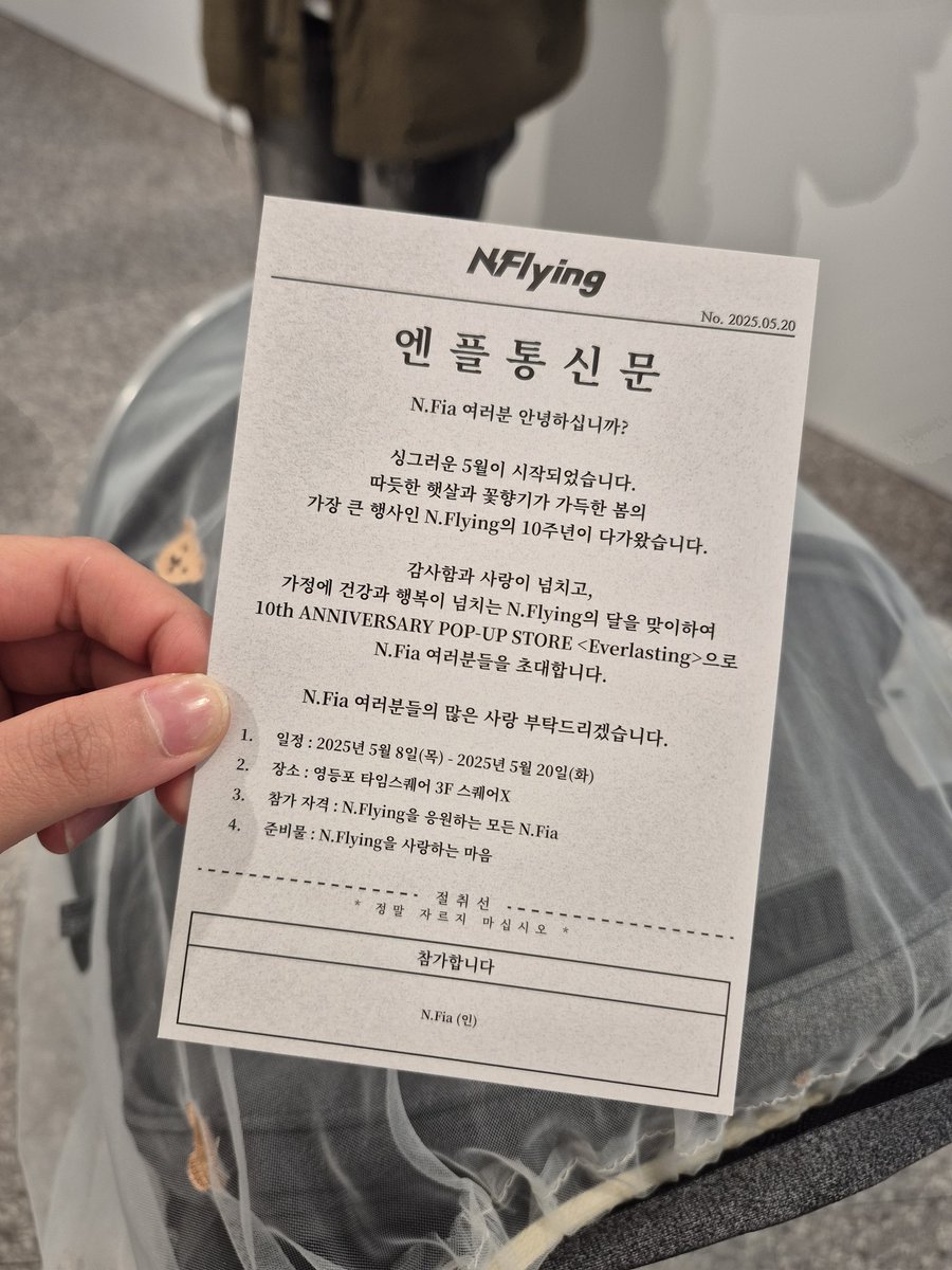 NF_spring's tweet image. 🖤🩶엔플라잉 10주년 팝업스토어🖤🩶

15년도 부터 함께했던 추억이 새록새록 ㅠ ㅠ ㅠ

#NFlying #엔플라잉
#10th_Anniversary_Everlasting #사운드웨이브