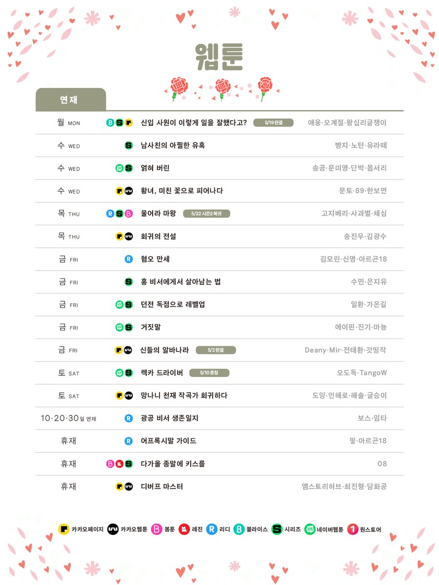 genie_webnovel's tweet photo. #RT #팔로우 #답글 ~5/21

스토리위즈 5월 캘린더💐
기대작을 답글로 남겨주신 분 중 추첨해
교촌오리지날 세트를 드려요. https://t.co/4EJqb1K7VC