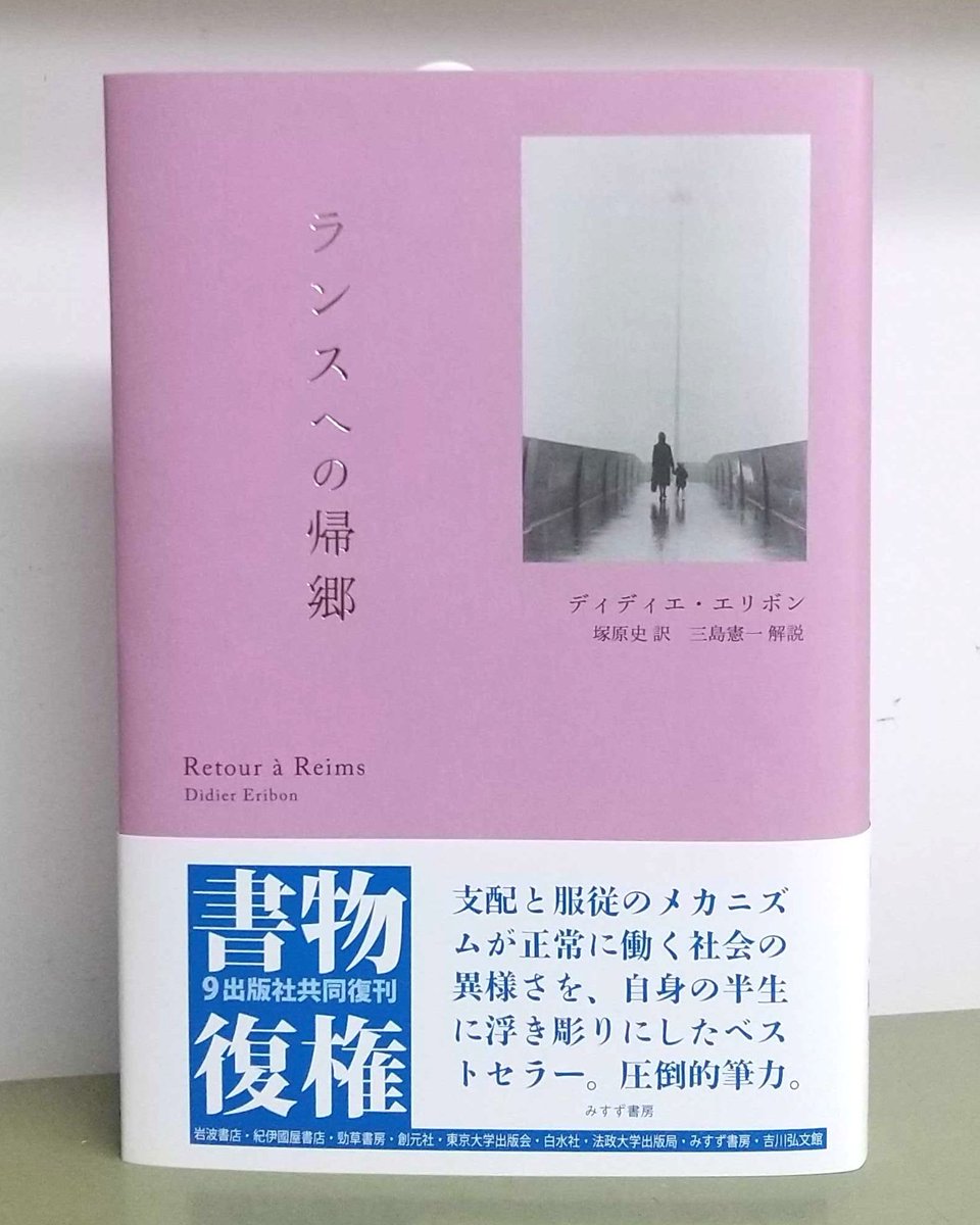 ランスへの帰郷   /みすず書房/ディディエ・エリボン（単行本） 31EHFsW7BzL.jpg_BO30,255,255,