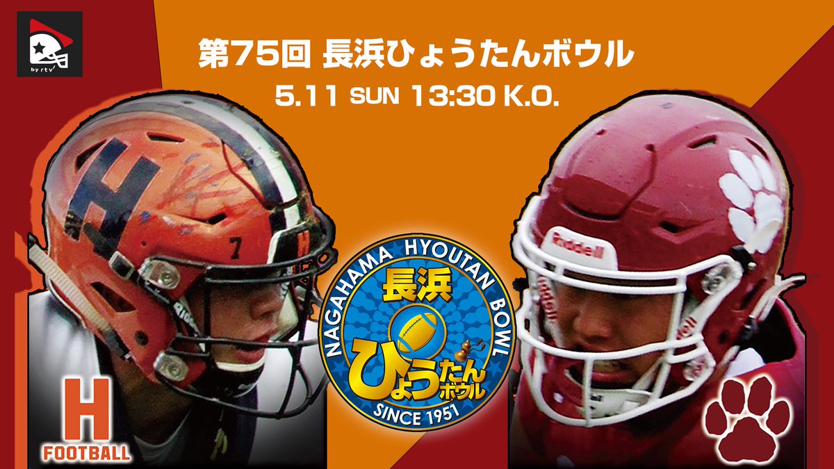 amefootlivejp's tweet image. ＼長浜ひょうたんボウル🏈配信予定／

第75回長浜ひょうたんボウル

🏈立命館大学vs.法政大学

5月11日（日)13:20〜
🏟️平和堂HATOスタジアム
　（彦根総合スポーツ公園 陸上競技場）

📺live.amefootlive.jp/lives/31e26f66…

#アメフトライブ #rtv #学生アメフト #ひょうたんボウル #立命館大学 #法政大学
