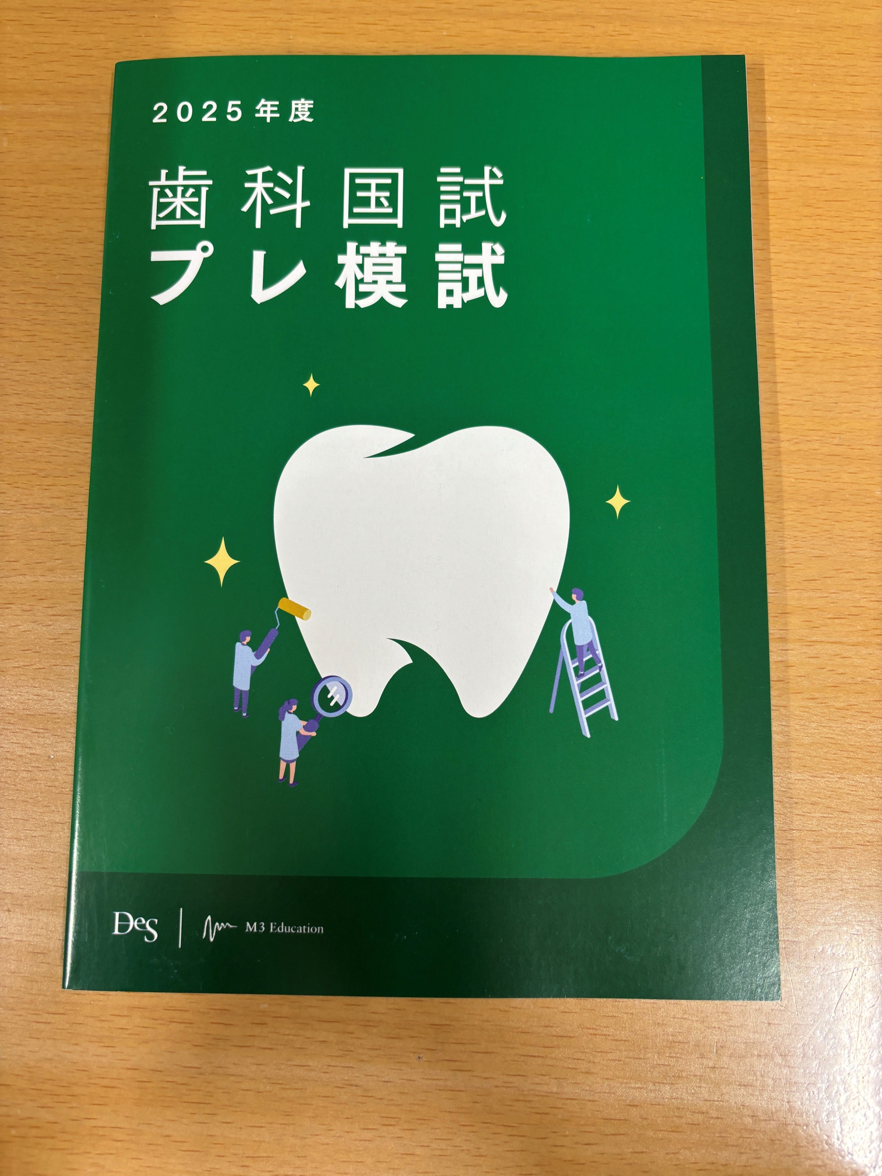 歯科医師国家試験 予備校 さいとう歯道塾 (@saitoshidojuku) / X