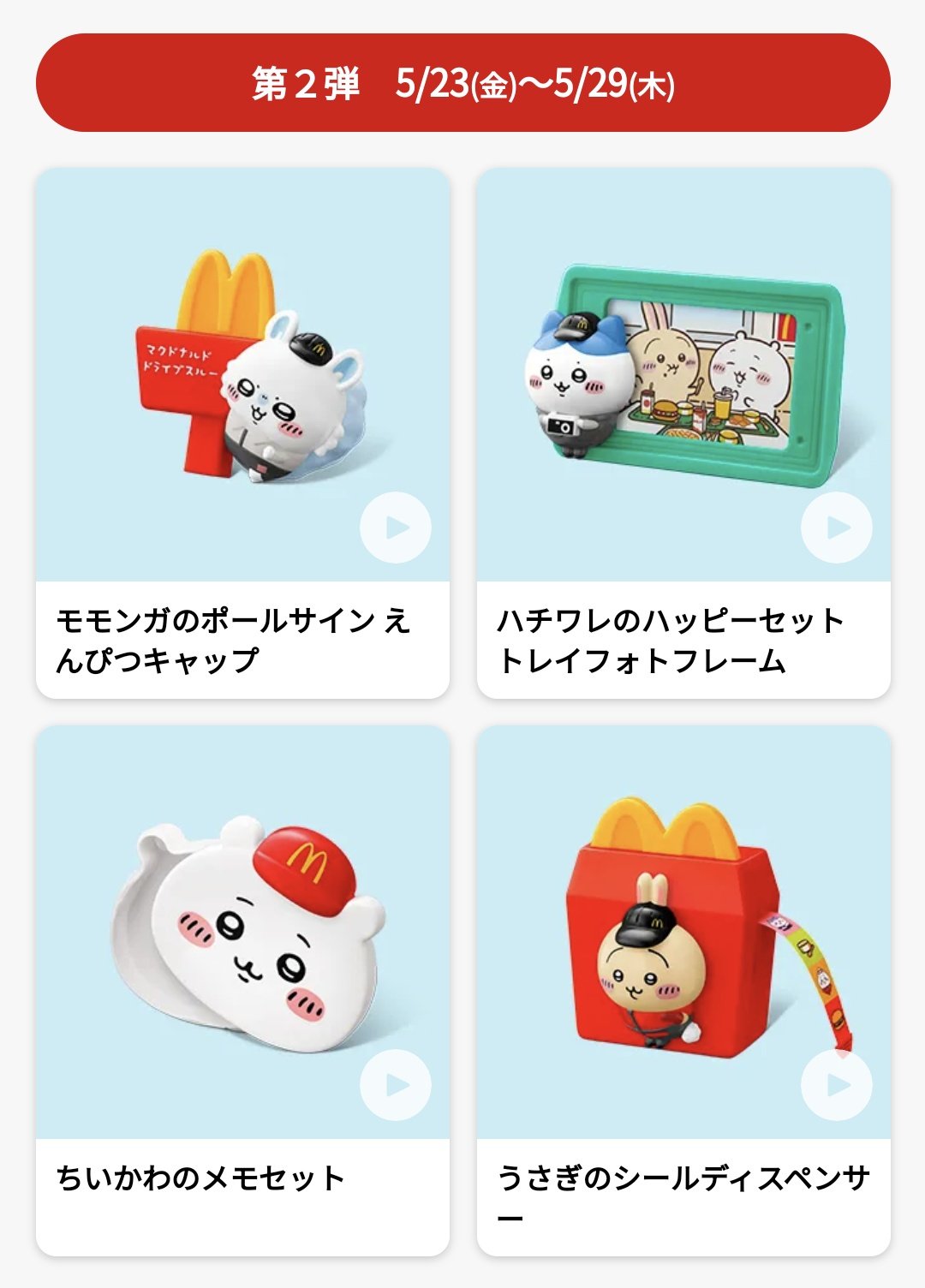 ちいかわ】ちいかわむちゃうまプリンに謎のちいかわグッズをちい
