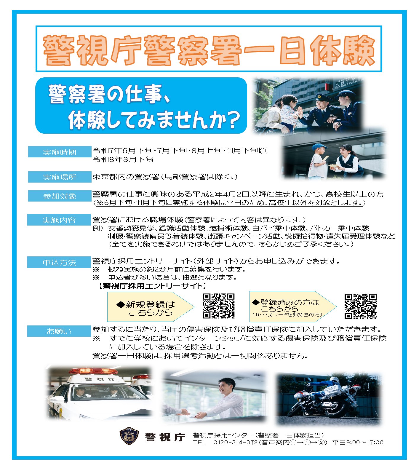公務員～警察官・消防官（消防士）～｜資格の学校TAC[タック]