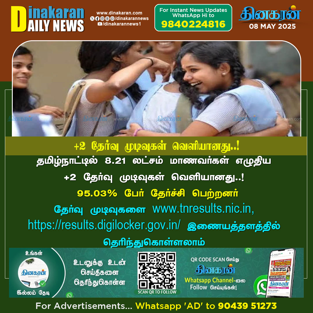 DinakaranNews's tweet image. தமிழ்நாட்டில் +2 தேர்வு முடிவுகள் வெளியானது..!  #PlusTwo #PlusTwoResults #DinakaranNews #ExamResults