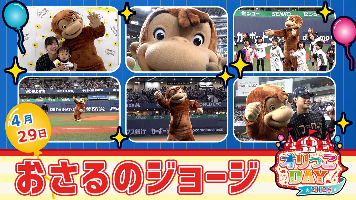 BsTVを更新!!
『【Bsオリっこデー2025】4/29 おさるのジョージ ダイジェスト』を配信しています！

▼動画はこちら
youtube.com/watch?v=44cUqE…

#Bs2025 #BsTV