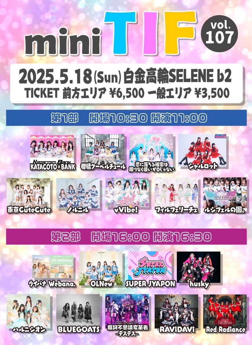 【🗼東京遠征まとめ 5月16日-18日⭐️】

ーー2025年5月16日(金)ーー 

『LIVE A LIVE』
📌渋谷Milky Way
Sチケット(前方エリア観覧)¥3,500
Aチケット(一般エリア観覧)¥2,200
🎤husky 19:50-20:15
🤝特典会 21:15-22:15
🎁SP特典券+P4
🎫 t-dv.com/LAL0516

ーー2025年5月17日(土)ーー

1️⃣or2️⃣
